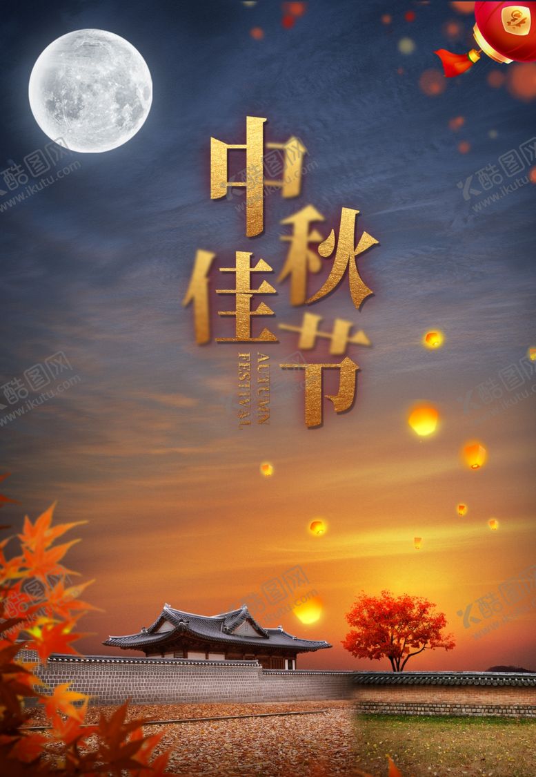 编号：74025607040020515785【酷图网】源文件下载-中秋月亮海报