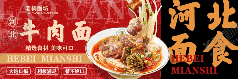 编号：76946101270013479784【酷图网】源文件下载-牛肉面传统美食