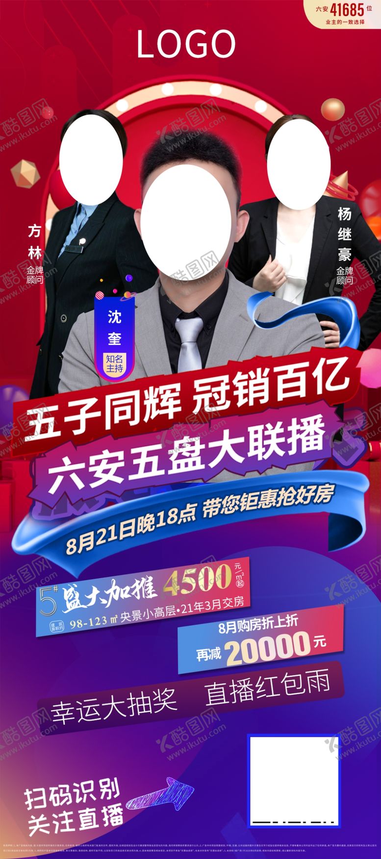 编号：25480305121909027931【酷图网】源文件下载-房地产直播飞机稿