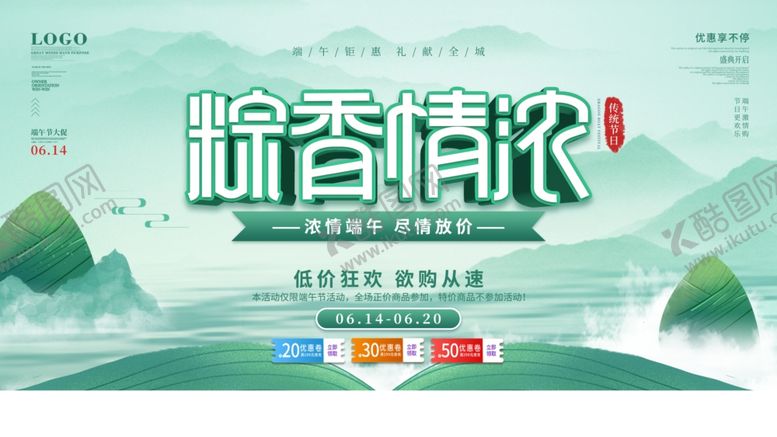 编号：61534904281833363543【酷图网】源文件下载-端午节