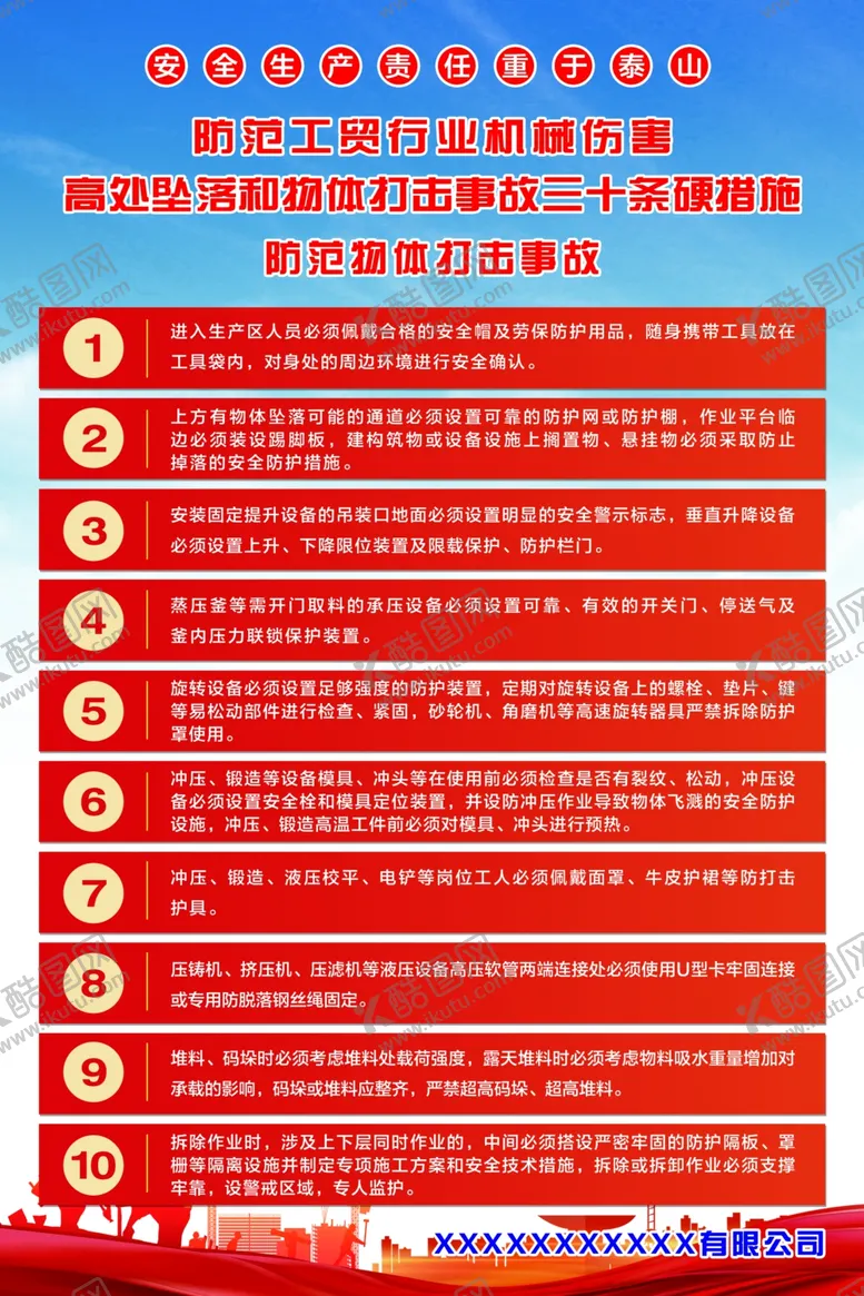 编号：29767102182125561511【酷图网】源文件下载-安全生产制度