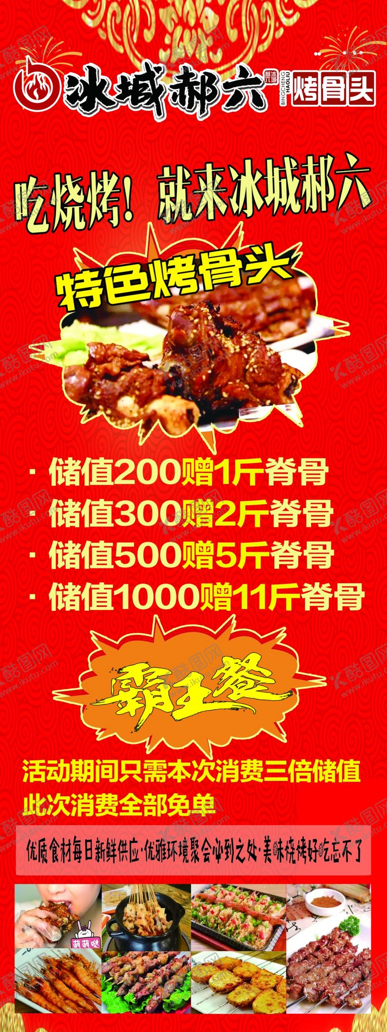 编号：53024310061100028404【酷图网】源文件下载-冰城郝六