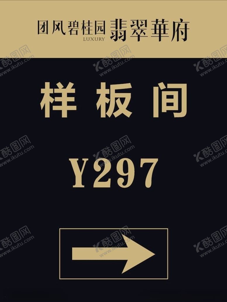 编号：89318701182042564890【酷图网】源文件下载-样板间指示牌