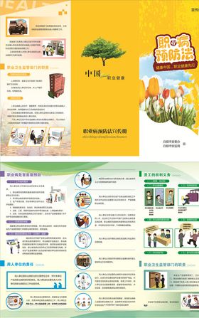 职业病防治折页