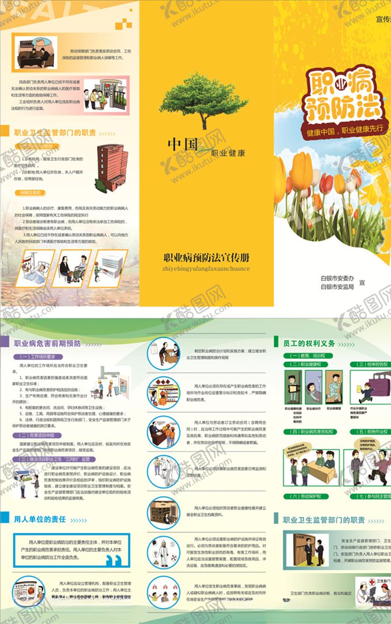 编号：83914609122140312835【酷图网】源文件下载-职业病防治折页