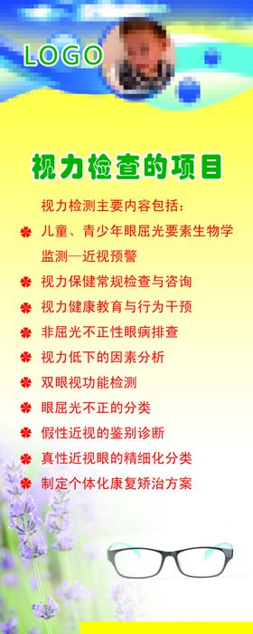 眼镜店服务流程