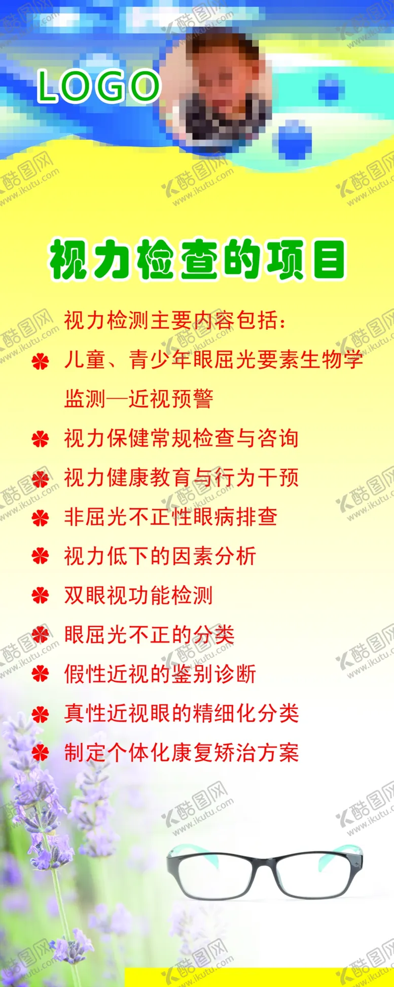 编号：59319206271442426564【酷图网】源文件下载-眼镜店服务流程