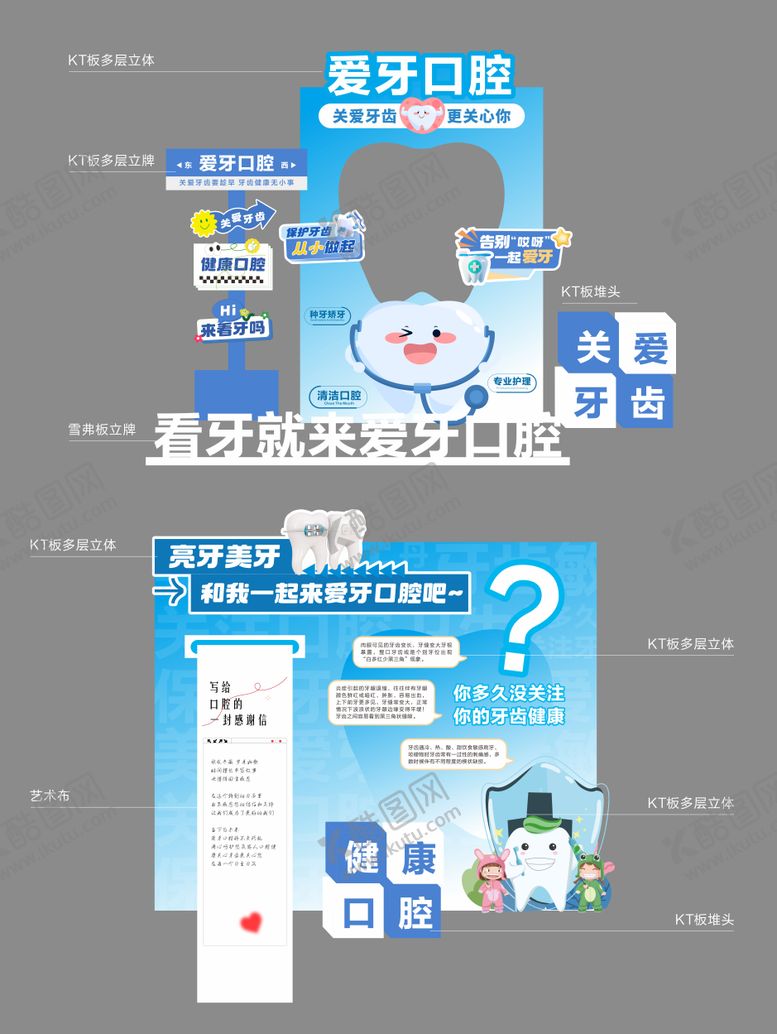 编号：75684810311433095110【酷图网】源文件下载-口腔牙科开业美陈