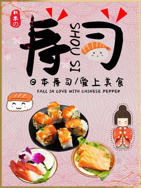 寿司