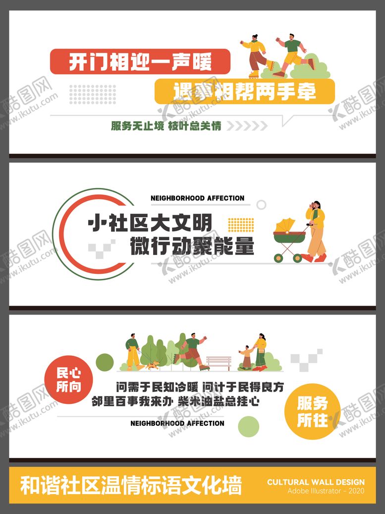 编号：55679805222250493647【酷图网】源文件下载-和谐社区温情标语文化墙
