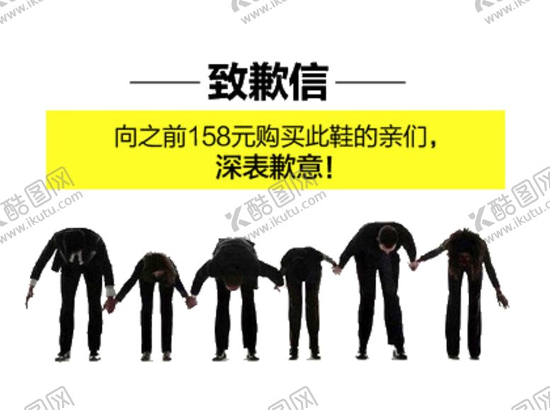 编号：61013509160154301607【酷图网】源文件下载-致歉信促销活动合成海报素材