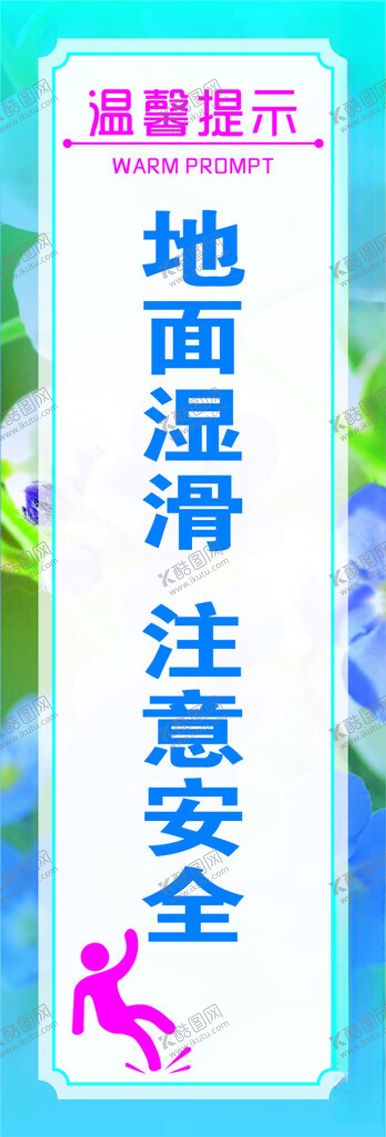 编号：97368702160650087983【酷图网】源文件下载-地面湿滑