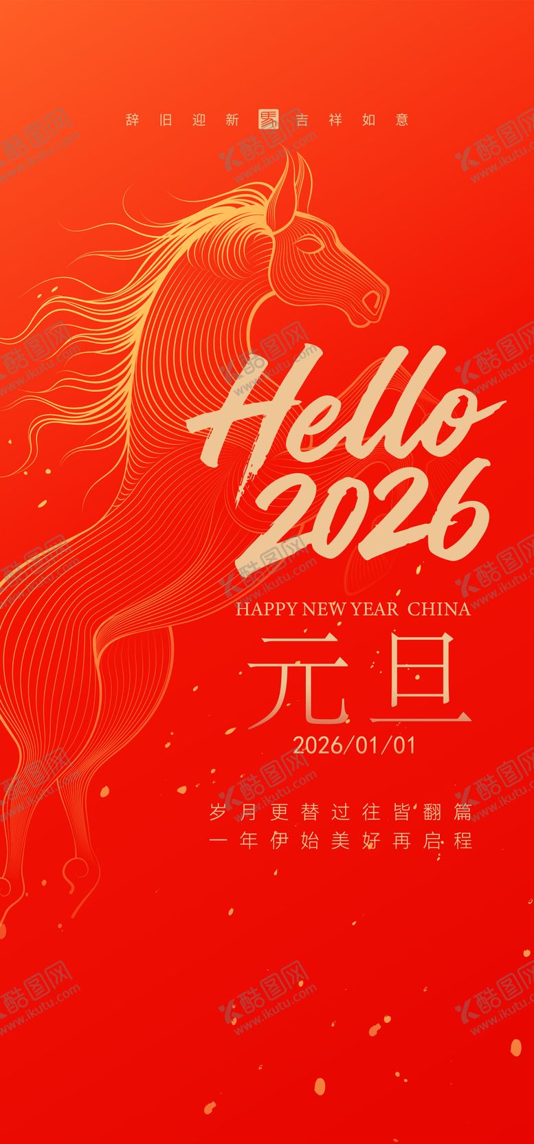 编号：68618412231824121118【酷图网】源文件下载-新年元旦创意海报