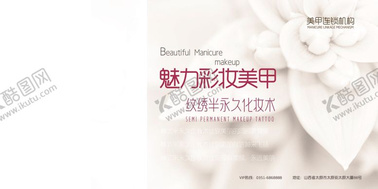 编号：94001605150521452327【酷图网】源文件下载-纹绣彩妆美甲
