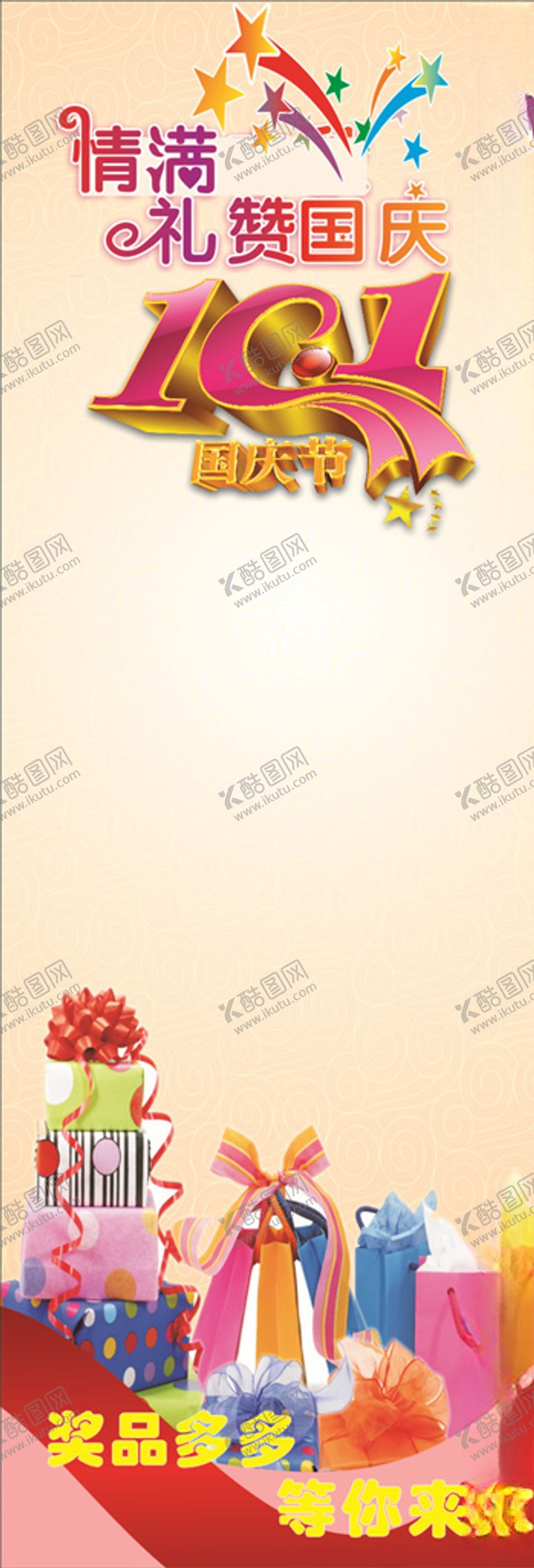 编号：68289510030802088008【酷图网】源文件下载-情满国庆