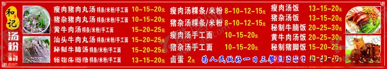 编号：26106702150818147951【酷图网】源文件下载-汤粉店价格表