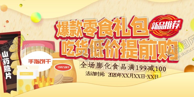 编号：60465409102256281445【酷图网】源文件下载-美食海报