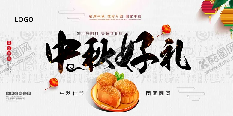 编号：93140209131800301593【酷图网】源文件下载- 中秋好礼 