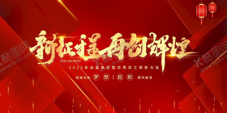 编号：38732610251111064184【酷图网】源文件下载-2022年活动背板  