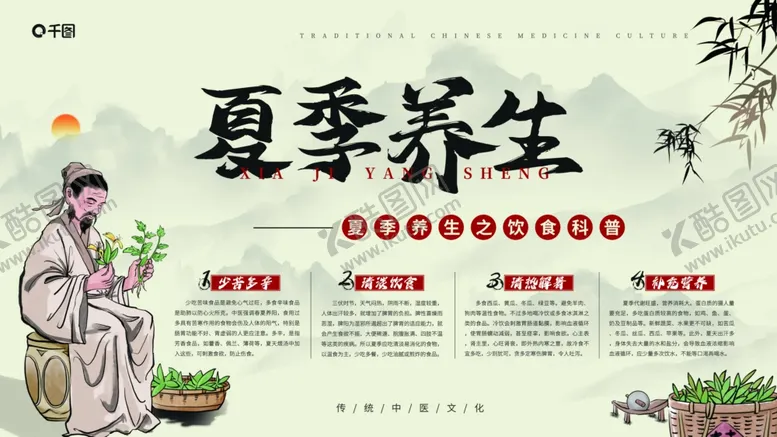 编号：56598004242302291119【酷图网】源文件下载-夏季养生宣传海报