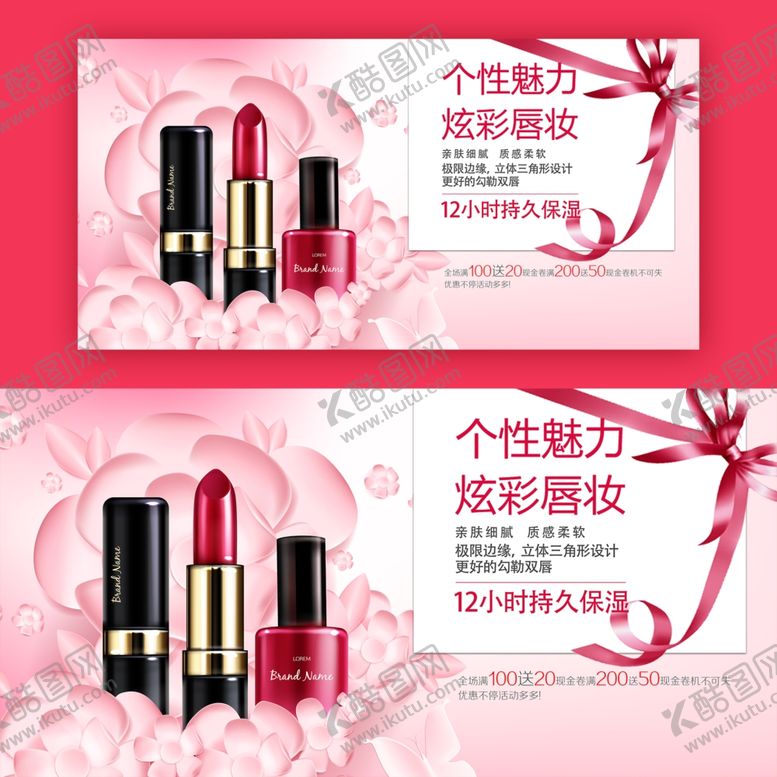 编号：74944006292325317290【酷图网】源文件下载-化妆品展板