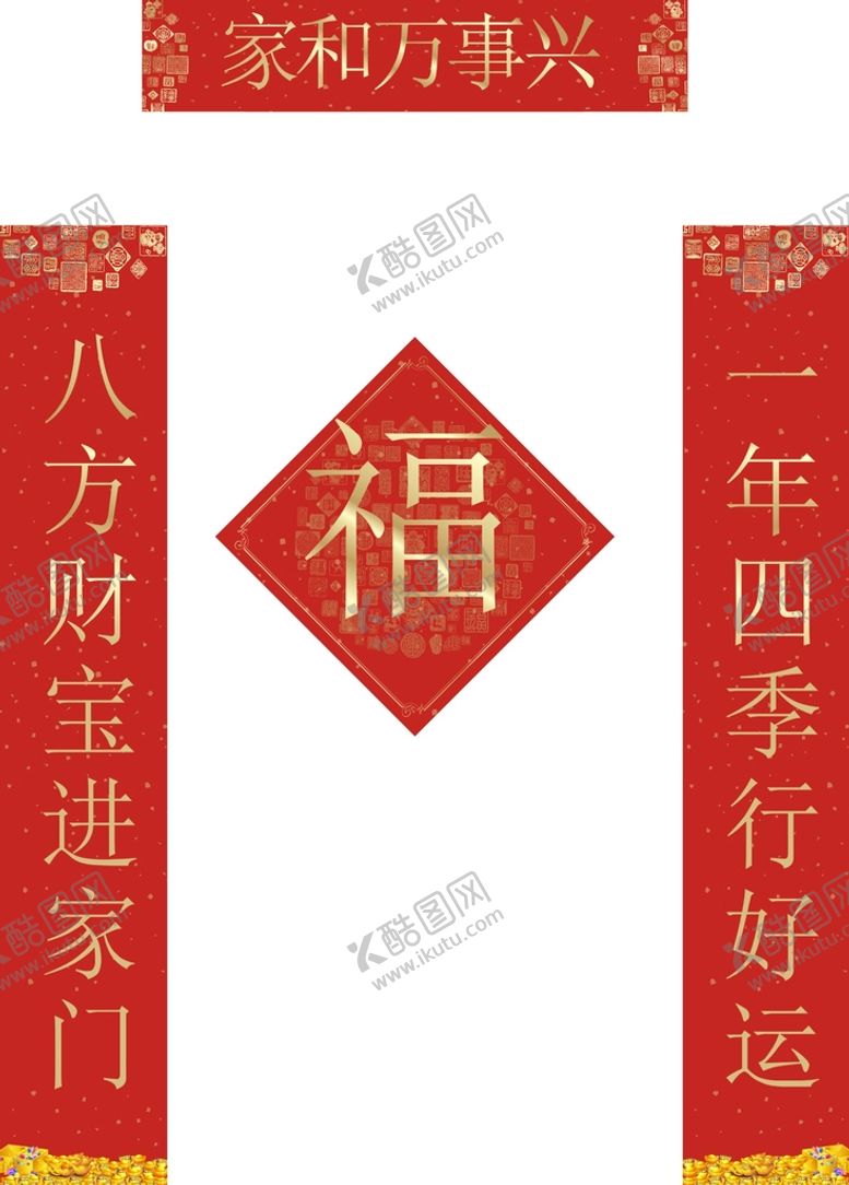 编号：85360910101732463750【酷图网】源文件下载-春联