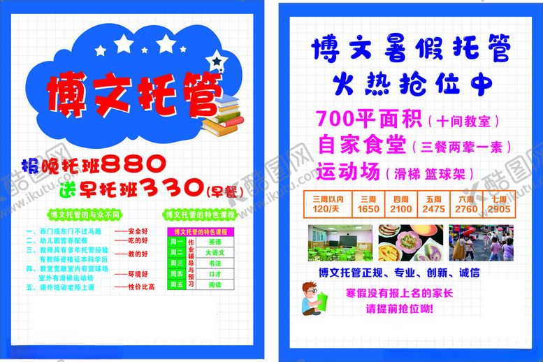 编号：25089902151617392357【酷图网】源文件下载-托管传单