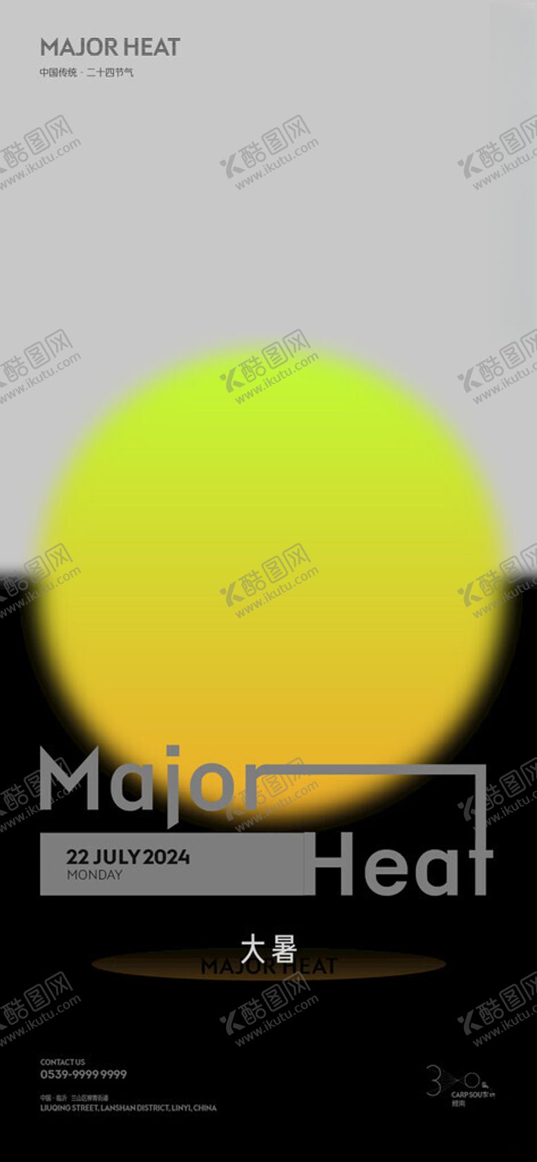 编号：24536502180337399679【酷图网】源文件下载-大暑创意海报