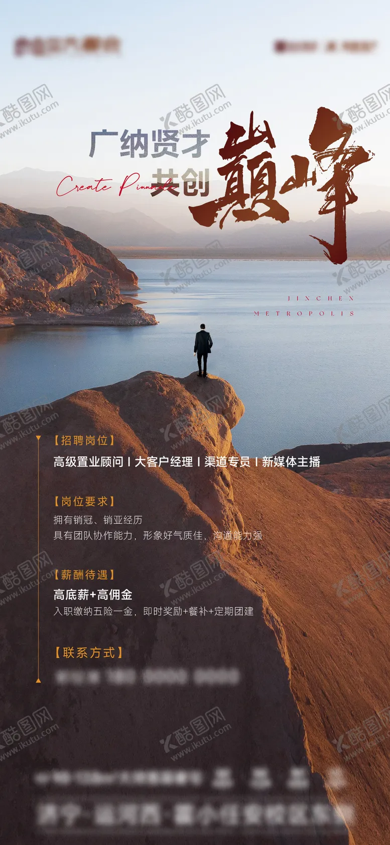 编号：93984702061722009576【酷图网】源文件下载-地产招聘海报