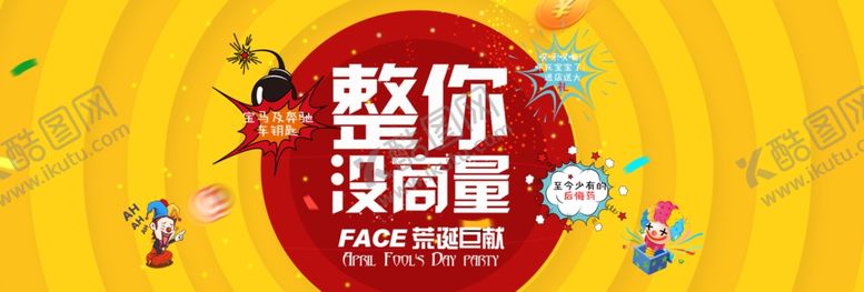 编号：68749507040301374618【酷图网】源文件下载-整你没商量