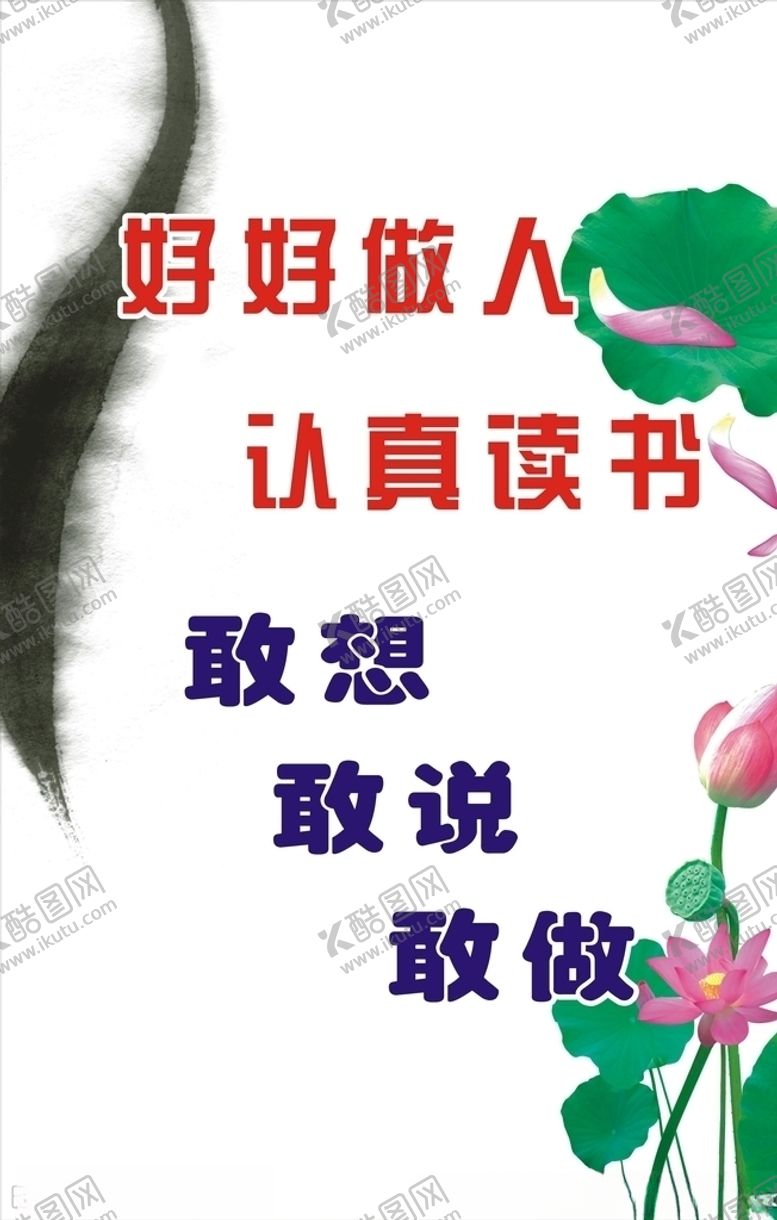 编号：92997307082320253508【酷图网】源文件下载-校园标语