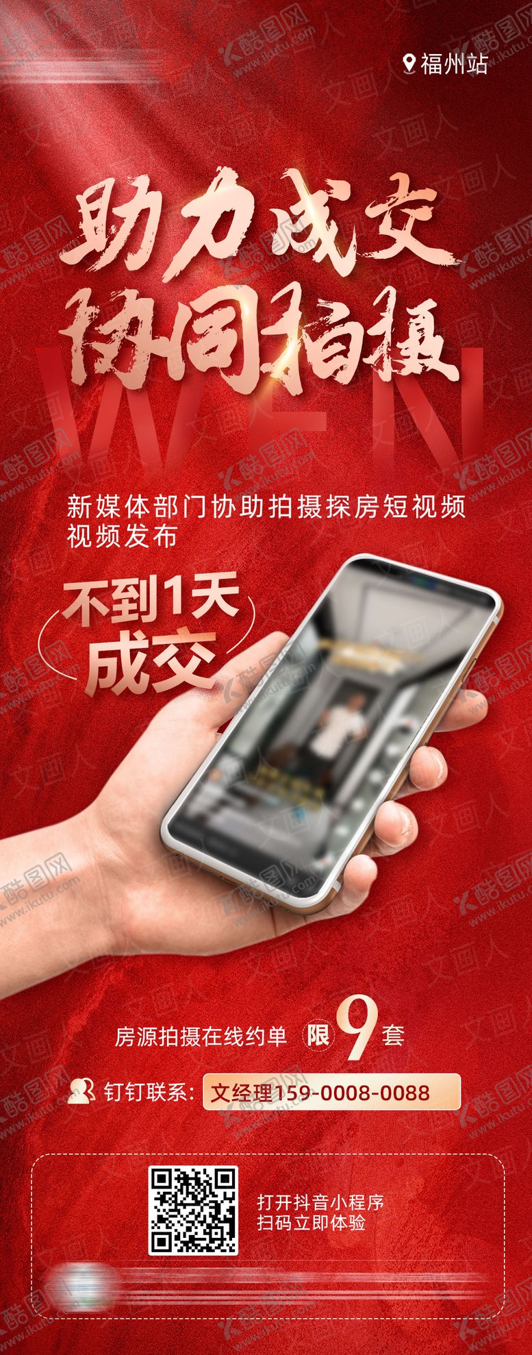 编号：97115009251751227263【酷图网】源文件下载-助力成交海报