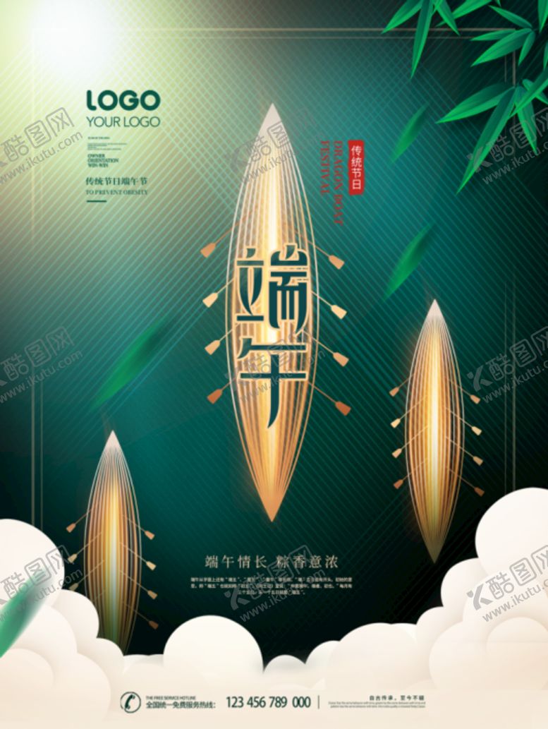 编号：15732609132001420271【酷图网】源文件下载-端午安康午节QFY