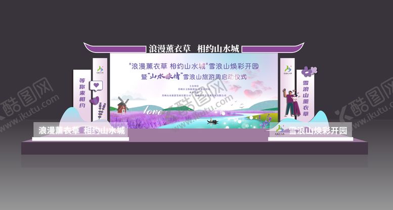 编号：17288111301649497011【酷图网】源文件下载-薰衣草舞台布置