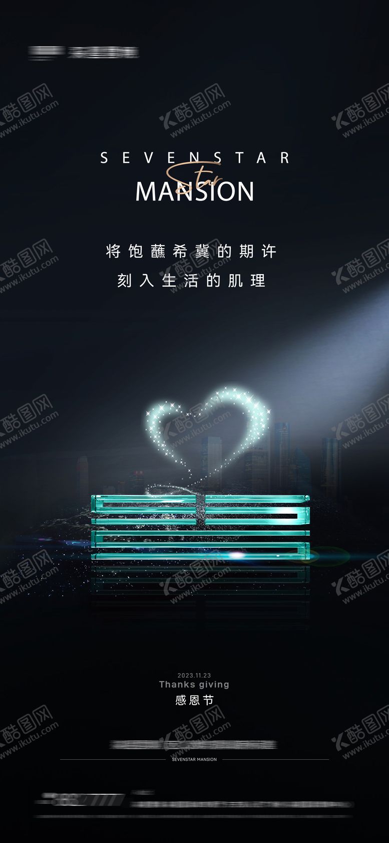 编号：77148511030317135397【酷图网】源文件下载-地产感恩节海报