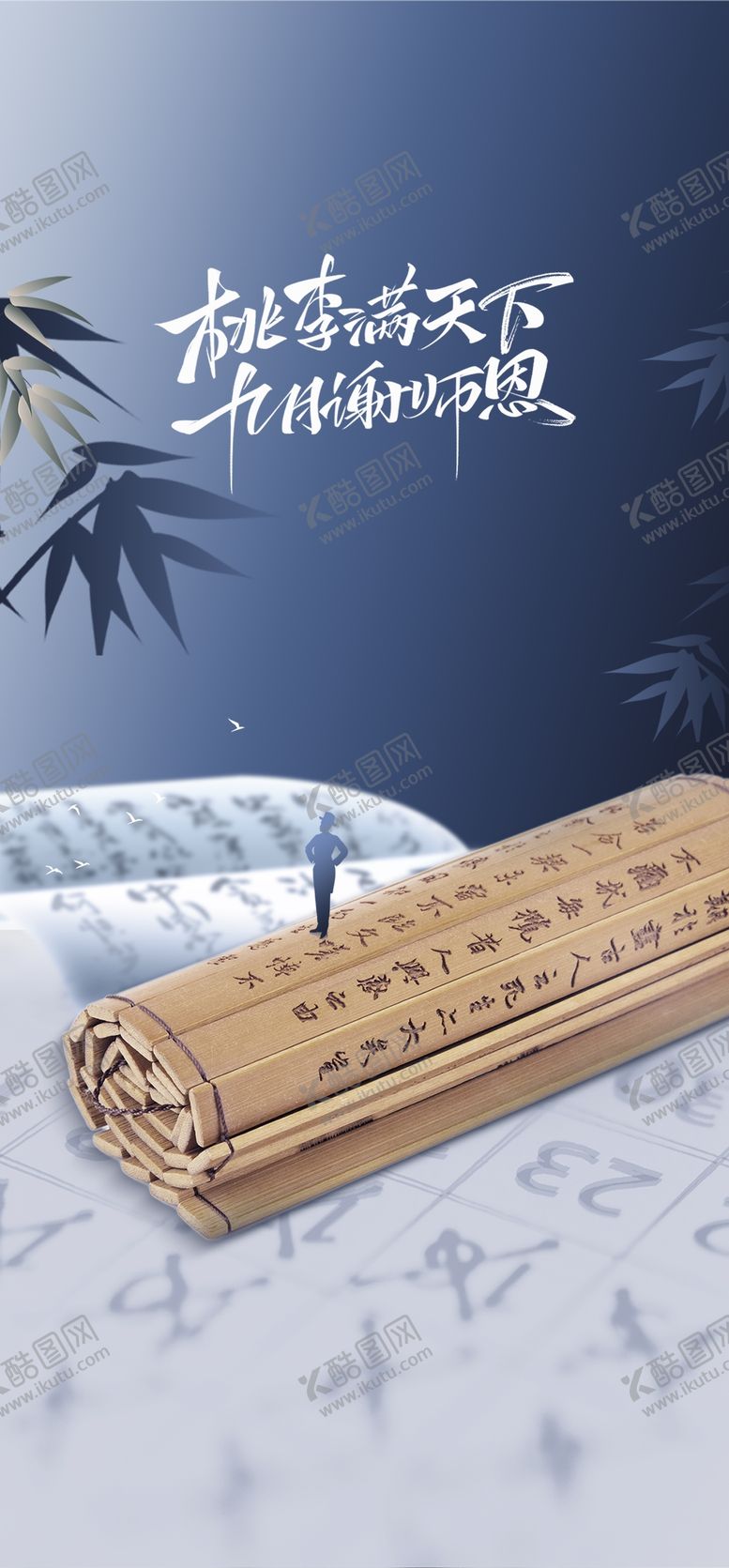 编号：39992310190142508019【酷图网】源文件下载-教师节