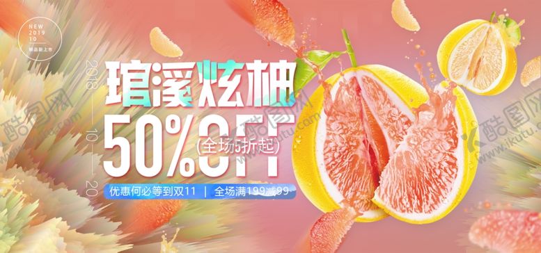 编号：84441305120843154763【酷图网】源文件下载-柚子
