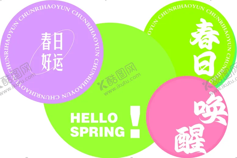 编号：38488102121202056091【酷图网】源文件下载-春天