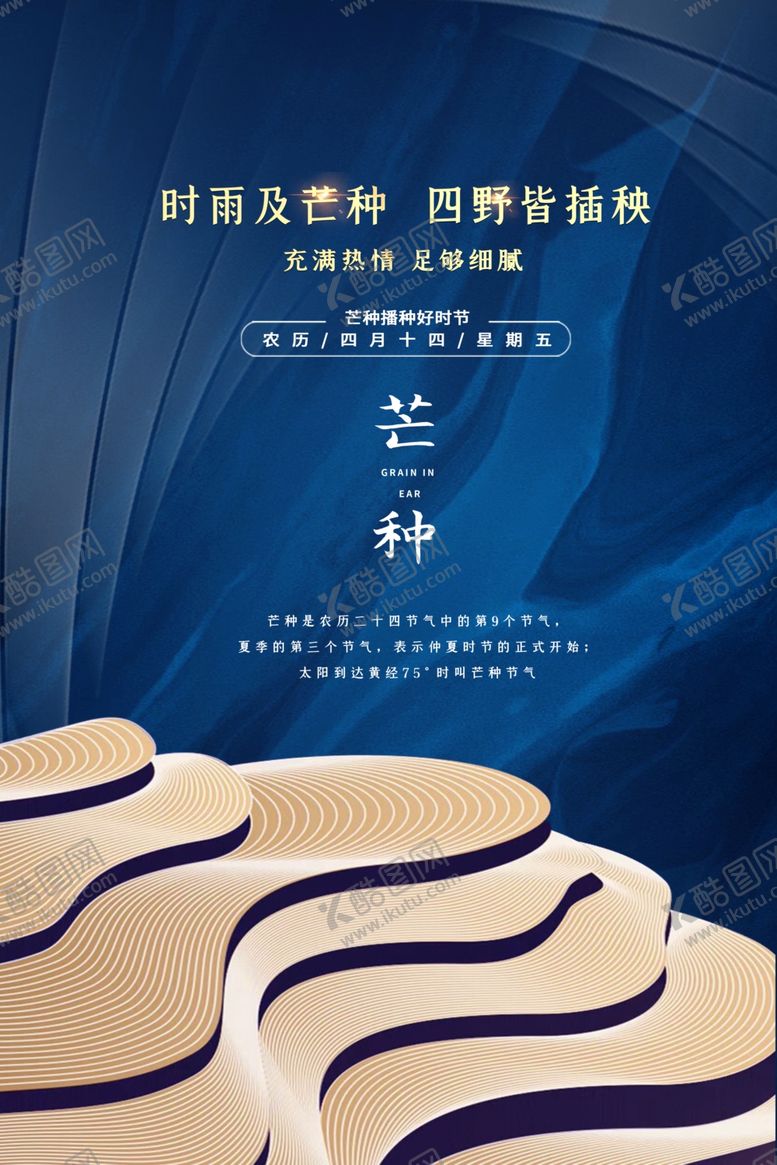 编号：84035309270803432346【酷图网】源文件下载-芒种海报