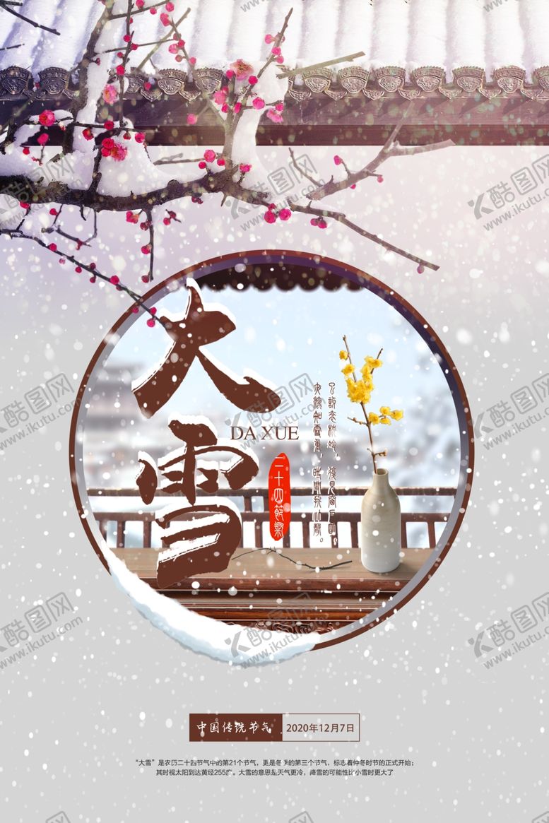 编号：62322509241032248810【酷图网】源文件下载-大雪