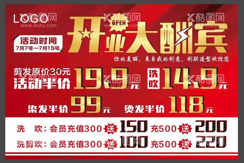 编号：53408910070730198451【酷图网】源文件下载-开业大酬宾