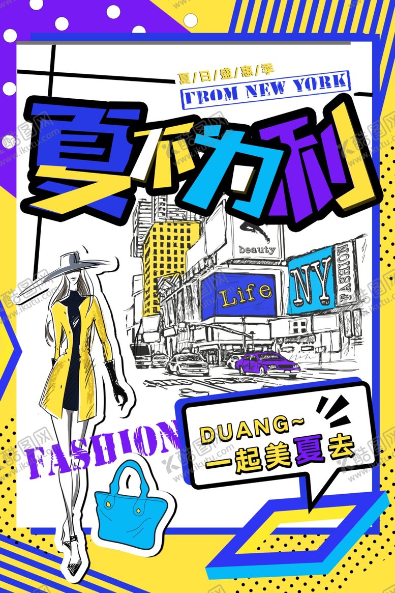 编号：88003107022158283984【酷图网】源文件下载-波普风格海报