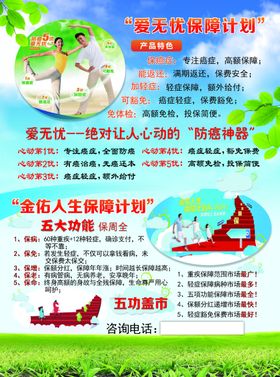 太平洋保险单页DM单海报