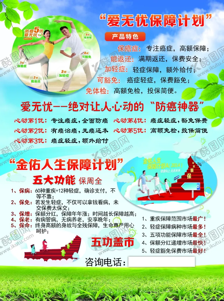 编号：56610306290219055750【酷图网】源文件下载-太平洋保险单页DM单海报