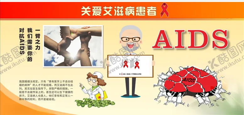 编号：35486904212239203147【酷图网】源文件下载-关爱艾滋病患者展板