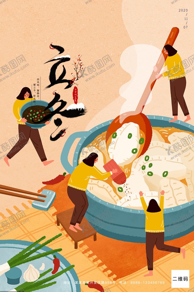 编号：35961309282240453461【酷图网】源文件下载-立冬海报