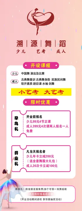 舞蹈易拉宝