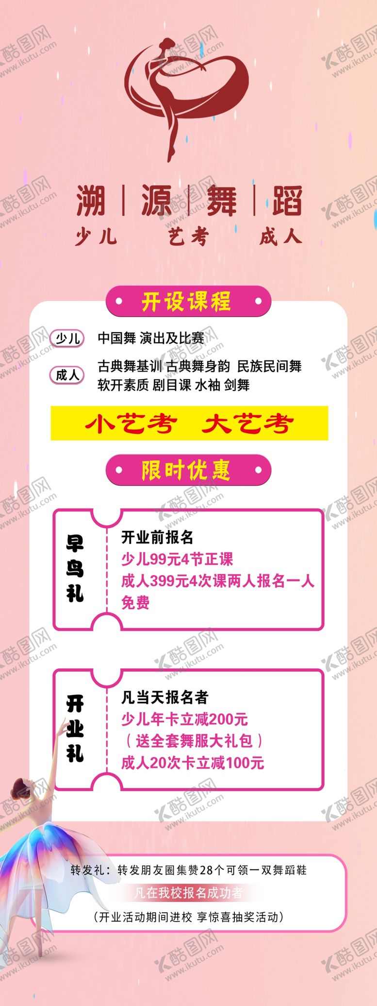 编号：50091906291611186440【酷图网】源文件下载-舞蹈培训易拉宝