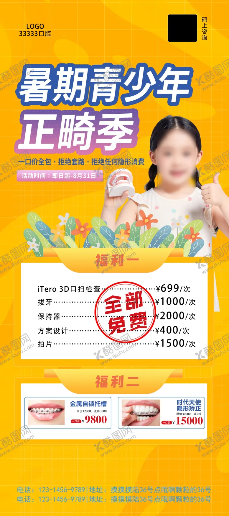 编号：70245302150137062518【酷图网】源文件下载-正畸矫正展架