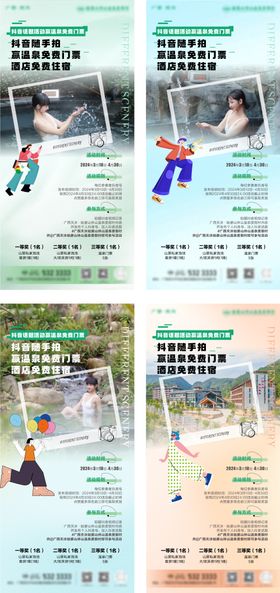 抖音话题活动海报